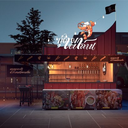 ออกแบบ ผลิต และติดตั้งร้าน : ร้าน Koongpaotaotan by Beeginzfood น๊อคดาวน์ แฟรนไชส์